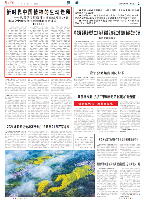 2024-2025新澳门正版精准资料大全510期|讲解词语解释释义