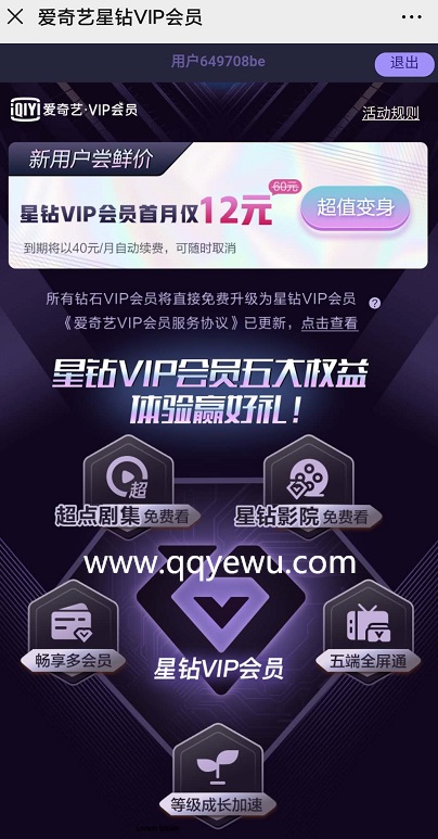 爱奇艺VIP账号最新动态与优势解析