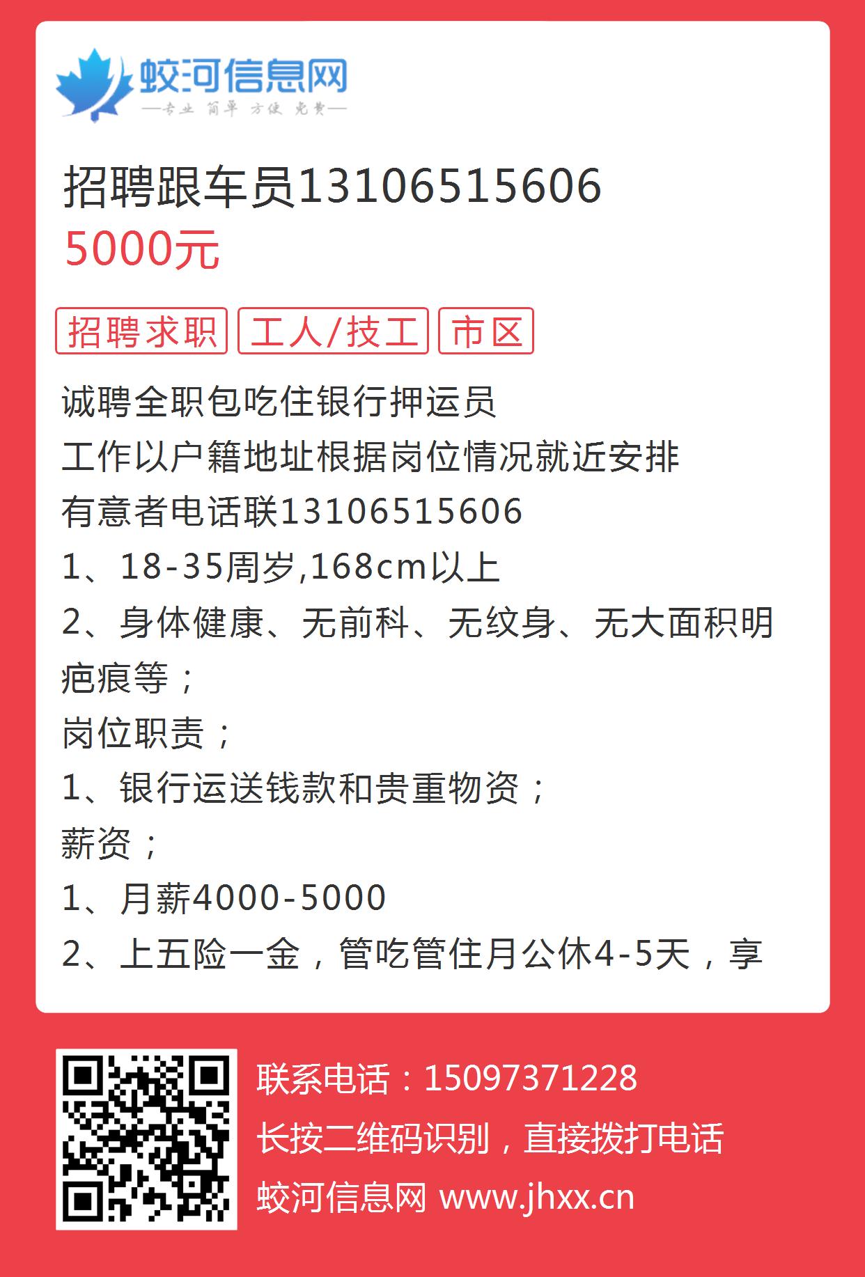 黄骅司机最新招聘信息概览